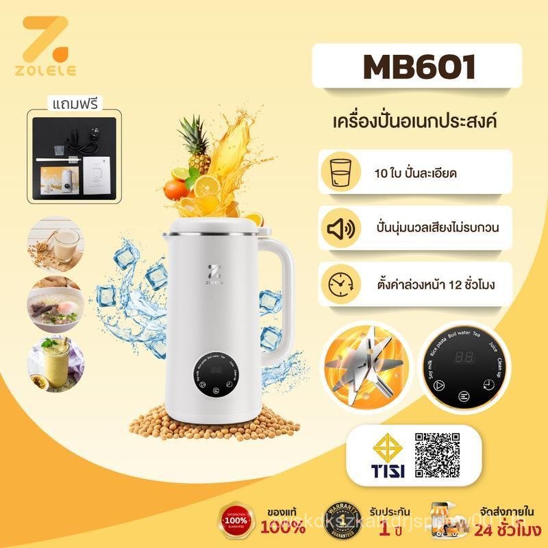 ZOLELE เครื่องทำน้ำเต้าหู้ เครื่องปั่นอเนกประสงค์ เครื่องทํานมถั่วเหลืองอัจฉริยะ ZOLELE MB601 ไม่ต้อ