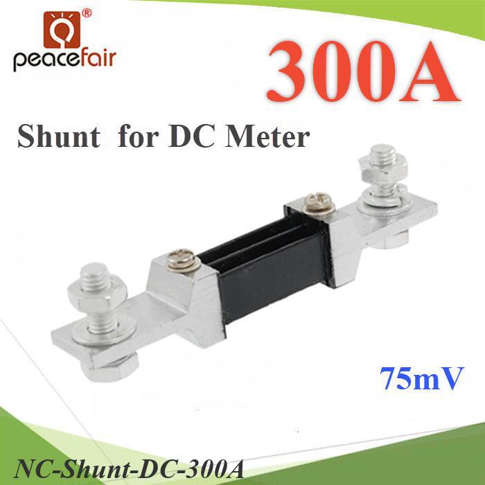 NC Shunt DC 300A อุปกรณ์แบ่งกระแสไฟ 75mV เพื่อวัดกระแสไฟ DC ไม่รวมมิเตอร์..