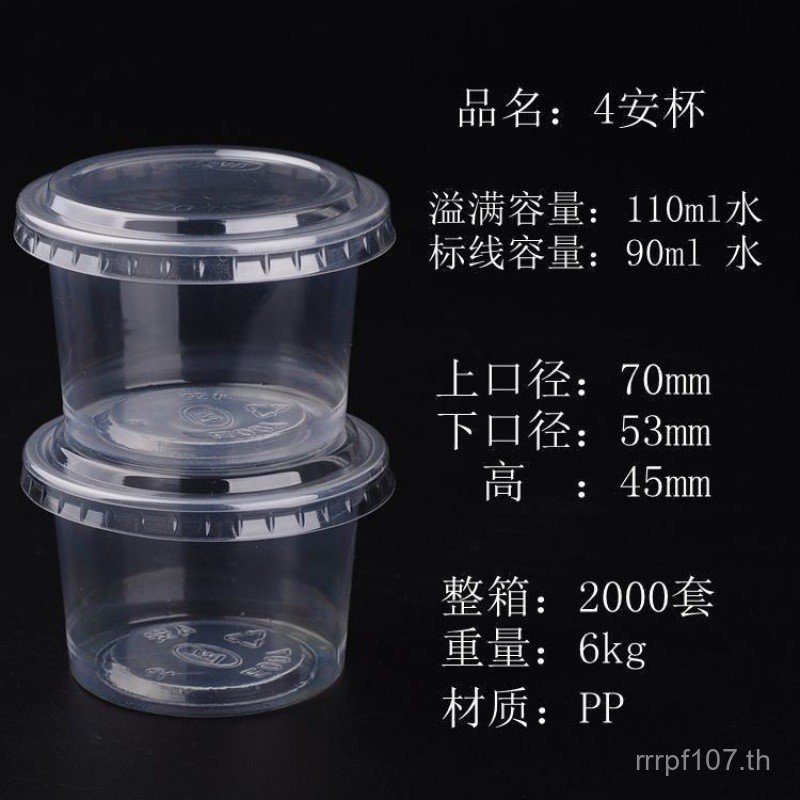 ชาม Wei Keelung Cup 4A ทิ้งผิวคู่นมถ้วยพลาสติกนมสดบาร์พุดดิ้งถ้วย 110ml พร้อมฝาปิดถ้วยเยลลี่ 02K2