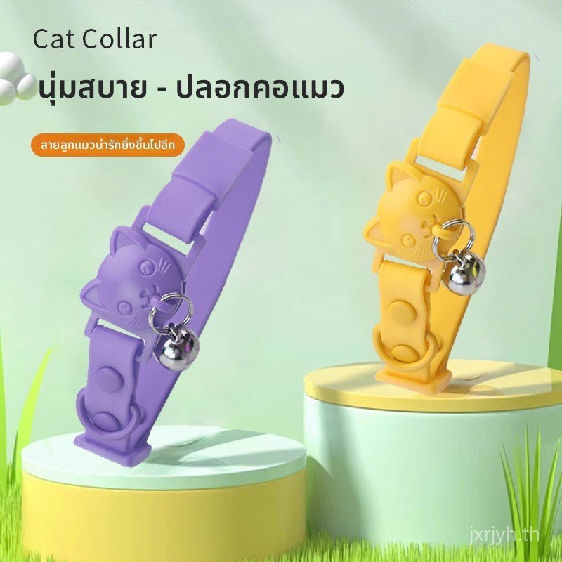 สร้อยคอแมวกันน้ําสี มาการอง แบบปรับได้พร้อมกระดิ่ง