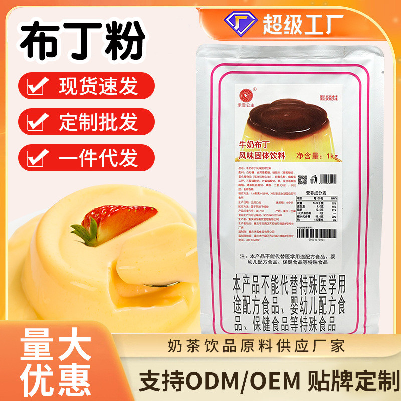Mixue Egg Pudding Powder No-Boil Commercial Pudding Jelly Powder มะม่วงคาราเมลขนมเบเกอรี่ส่วนผสม2025
