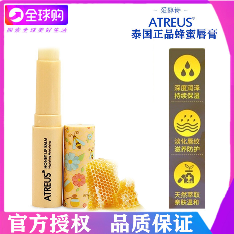 ลิปมัน lipbalm ประเทศไทย Atreus Honey Lip Balm Fade Lip Color Repair Lip ลดเส้นริมฝีปาก Moisturizing