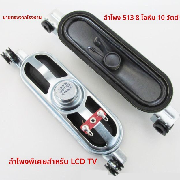 ลำโพงพิเศษสำหรับจอแอลซีดีทีวี513ลำโพง32นิ้ว-42นิ้ว10w8ยูโร8r10w วัตต์คู่ราคา uf6n