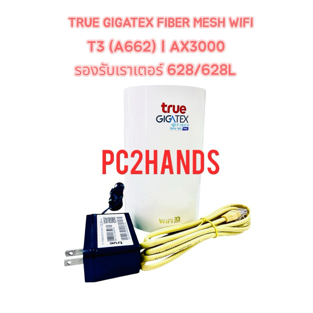 🔥 TRUE GIGATEX FIBER MESH WIFI T3 (A662) | AX3000 WiFi 6 |มือสอง เกรดเอ สินค้าหายาก ตัวช่วยแก้ปัญหาเ