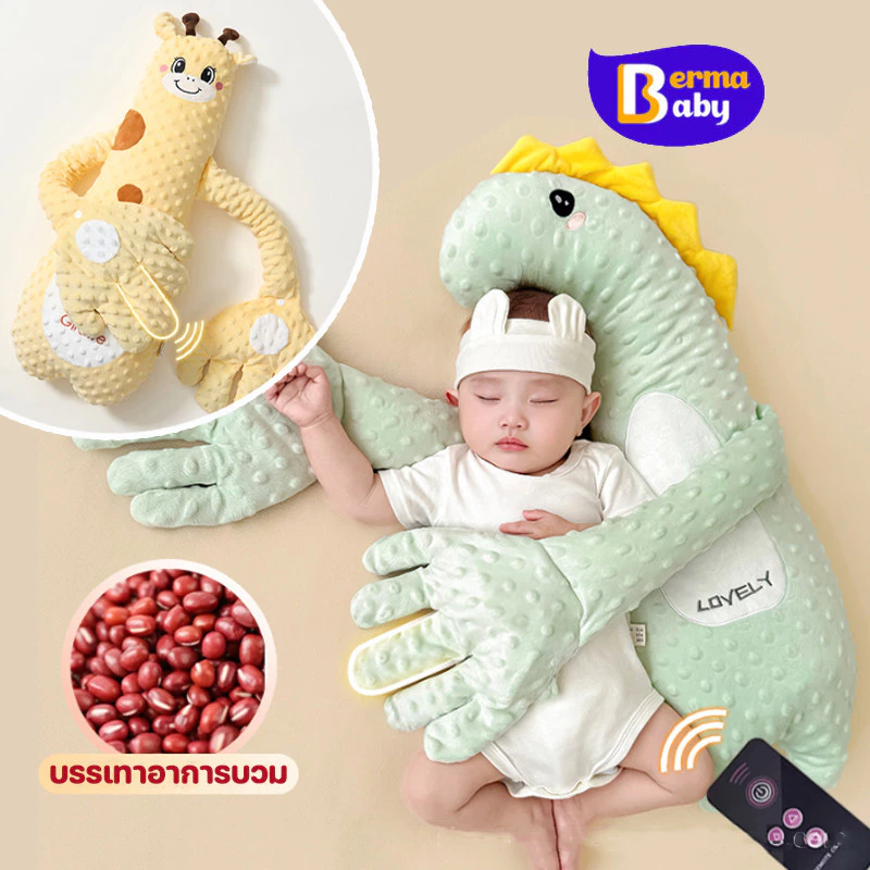 Berma Baby หมอนข้างมือตบ มือตบกล่อมเด็กนอน ด้านถั่วแดง ป้องกันการสะดุ้งตื่น เปรียบเสมือนฝ่ามือแม่