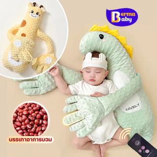 Berma Baby หมอนข้างมือตบ มือตบกล่อมเด็กนอน ด้านถั่วแดง ป้องกันการสะดุ้งตื่น เปรียบเสมือนฝ่ามือแม่