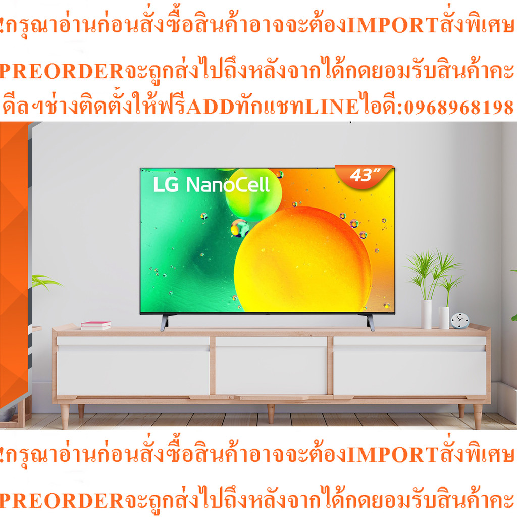 LG NanoCell4K Smart TV 43 นิ้ว รุ่น 43NANO75SQAสินค้าใหม่ๆต้องสั่งเบิกจากศูนย์แท้ๆ100%PREORDERฟรีSOU