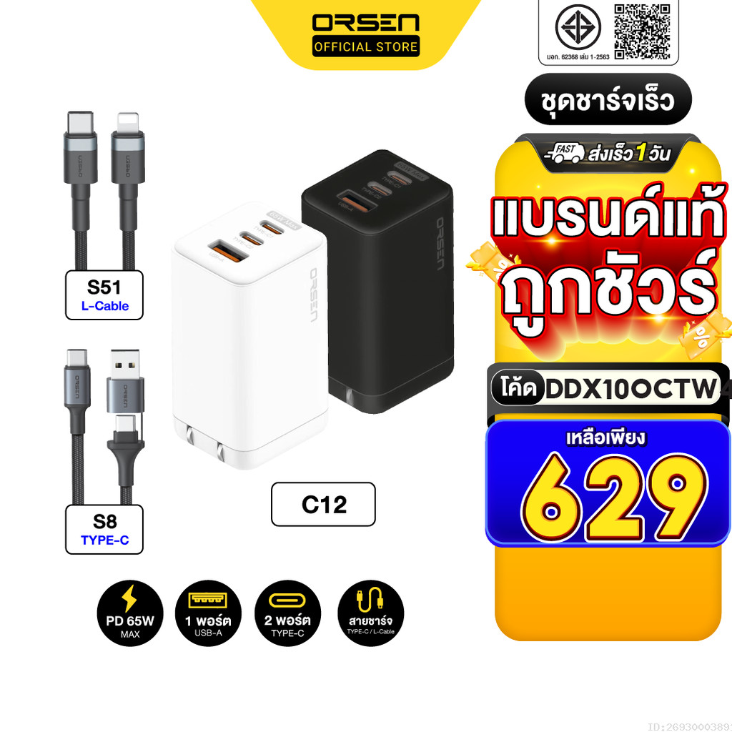 [629บ.โค้ดคุ้ม] Eloop C12 / S51 / S8 GaN เซตหัวชาร์จเร็ว 3 พอร์ต PD 65W QC 4.0 Adapter อแดปเตอร์ หัว