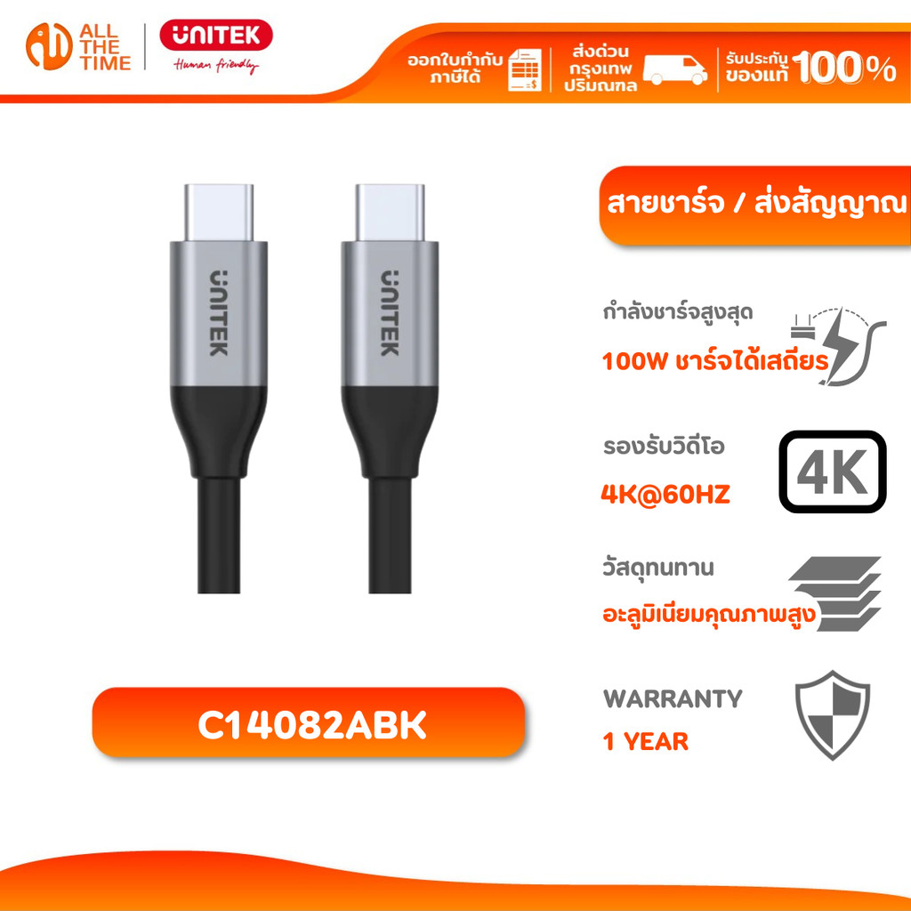 UNITEK C14082ABK USB-C TO USB-C 1M / UNITEK C14091ABK USB-C TO USB-C 2M (/4K@60HZ/5A 100W)