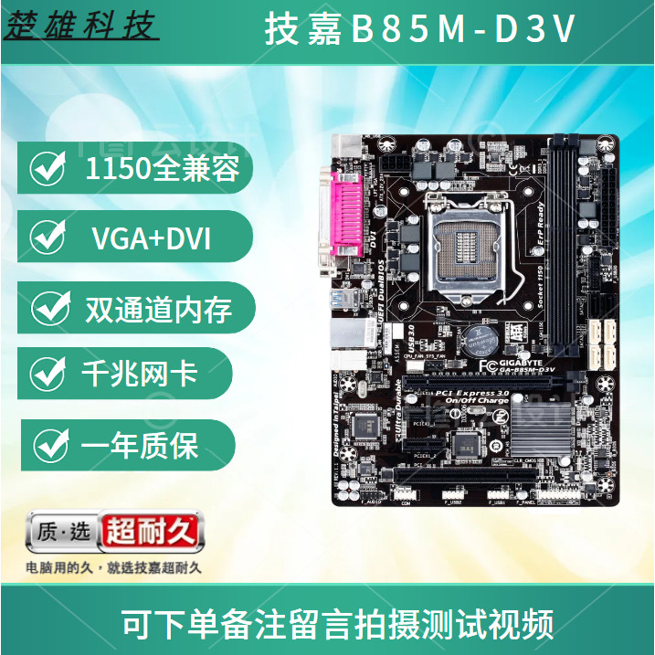 Gigabyte/Gigabyte B85M-D3V H81 Z87 Z97 เมนบอร์ดเดสก์ท็อป LAG1150 DDR3