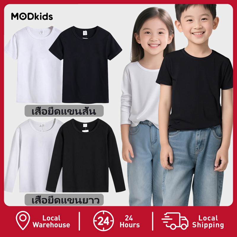 【พร้อมส่งจากกรุงเทพ】🚀เสื้อยืดเด็ก ผ้าฝ้าย100% สีดำ สีขาว แขนสั้น-ยาว ใส่สบาย ทนล้าง ไม่ตก คอตวัด