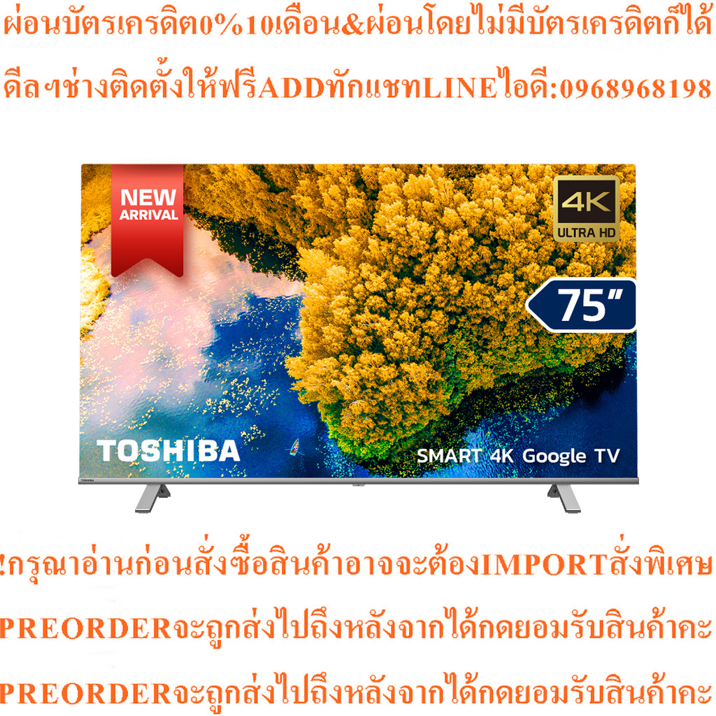 Toshiba75C350L Smart Ultra HD4K C350L Seriesสมาร์ททีวี75นิ้ว75C350LPสินค้าใหม่ต้องสั่งเบิกจากศูนย์แท