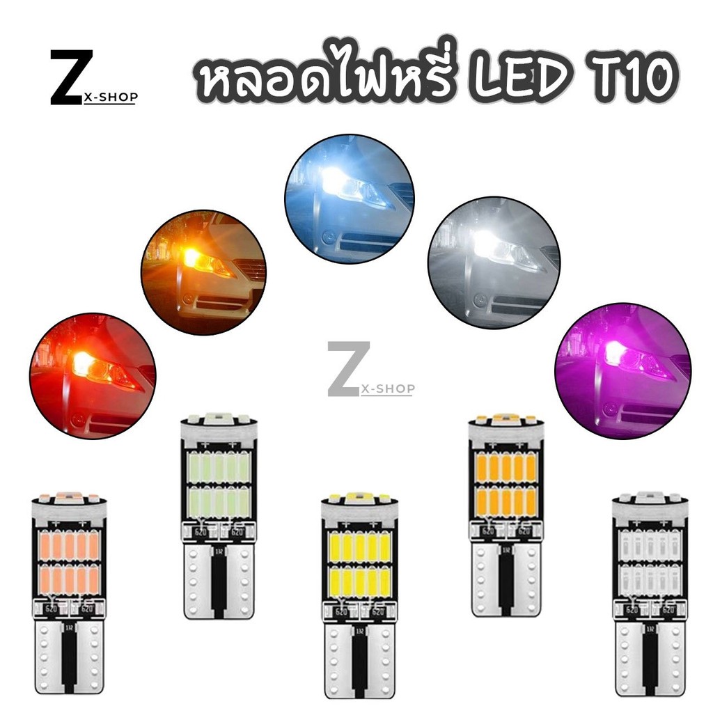 ไฟส่องป้ายทะเบียน T10/W5W LED 4014CHIPS 26SMD มีหลายสีให้เลือก DC 12V(xx32)