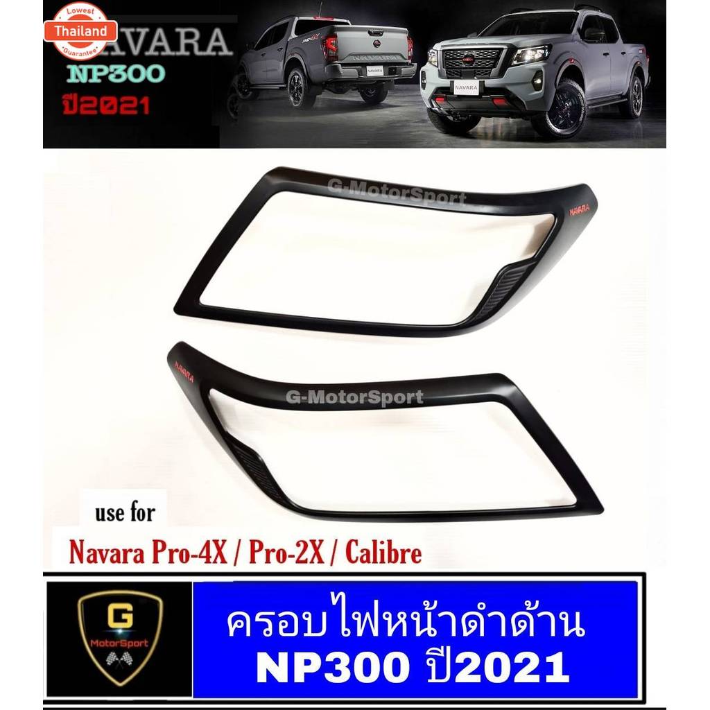 ครอไฟดำด้านโลโก้แดง Navara NP300 Pro4x Pro2x calibre year2021 ตัวTop pro4x pro2x calibre ใส่ได้ np30