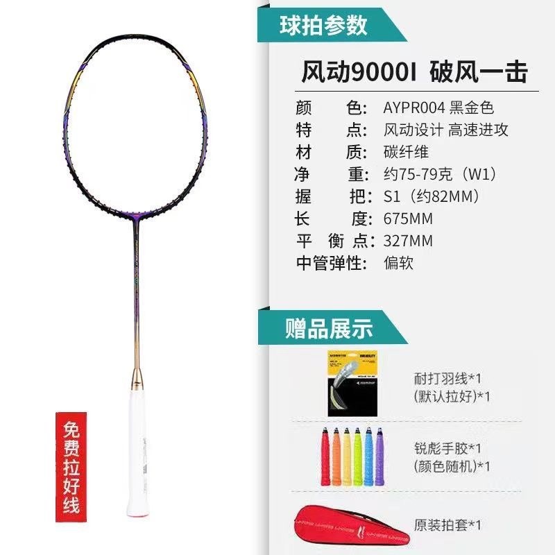 ไม้แบดมินตัน นิวเมติก 9,000i คาร์บอนไฟเบอร์ ควบคุมลูกได้ดี