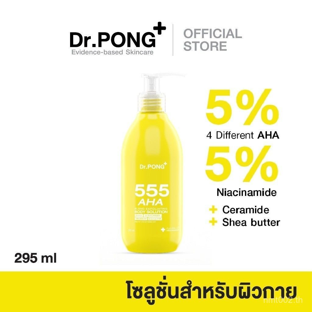555 AHA blend Exfoliating body solution โซลูชั่นผลัดเซลล์ผิวกายสูตรเข้มข้น 5% AHA l 5% Niacinamide