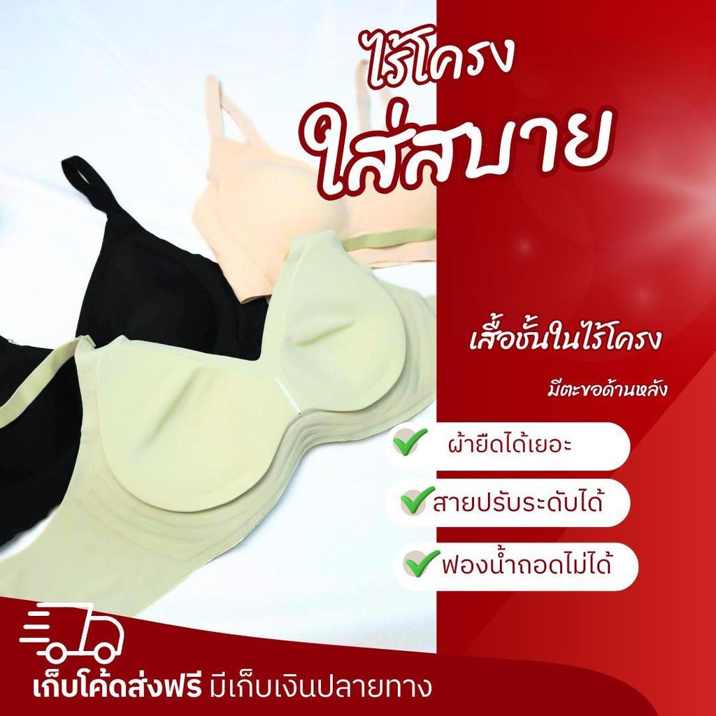 (พร้อมส่ง)เสื้อชั้นในไร้โครง สายบ่าเล็ก มีตะขอด้านหลัง ผ้า polyamide 83% (Tiwa52)(CP8)