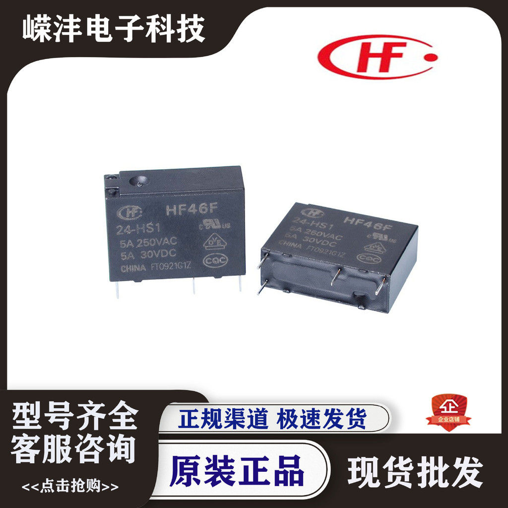 Hongfa รีเลย์ HF46F-G-005 012 024-HS1 HS1T 5V DC12V 24V PCJ G5NBHongfa รีเลย์ HF46F-G-0020251030