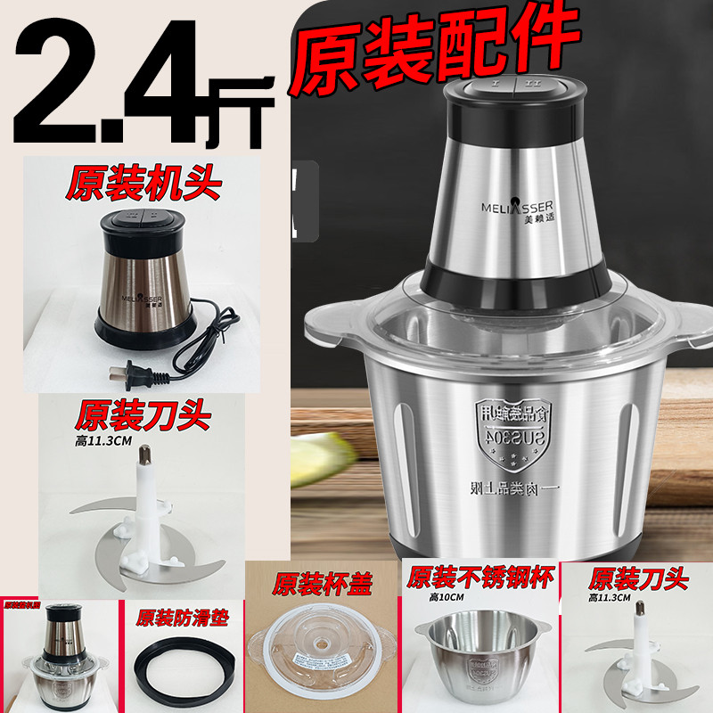 เครื่องบดเนื้ออุปกรณ์เสริมดั้งเดิมรุ่น CY-007 Blade 2L Blade ฝาปิดชามแก้ว 1kg