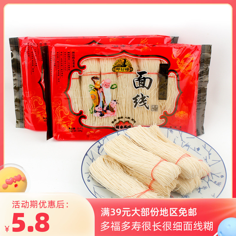 Tipping Good Mark Xiamen Style Line Noodles Dry Handmade Batter หญิงตั้งครรภ์ Confinement Noodles เด