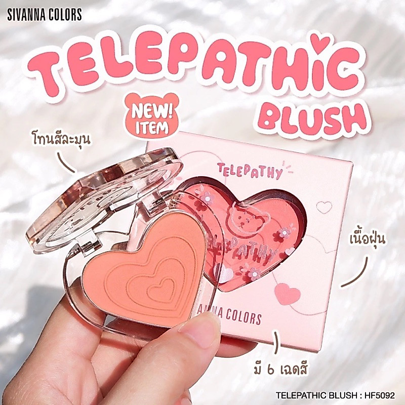 บลัชออน เนื้อฝุ่น ปัดแก้ม 3.4g HF5092 Sivanna Colors Telepathy Blush