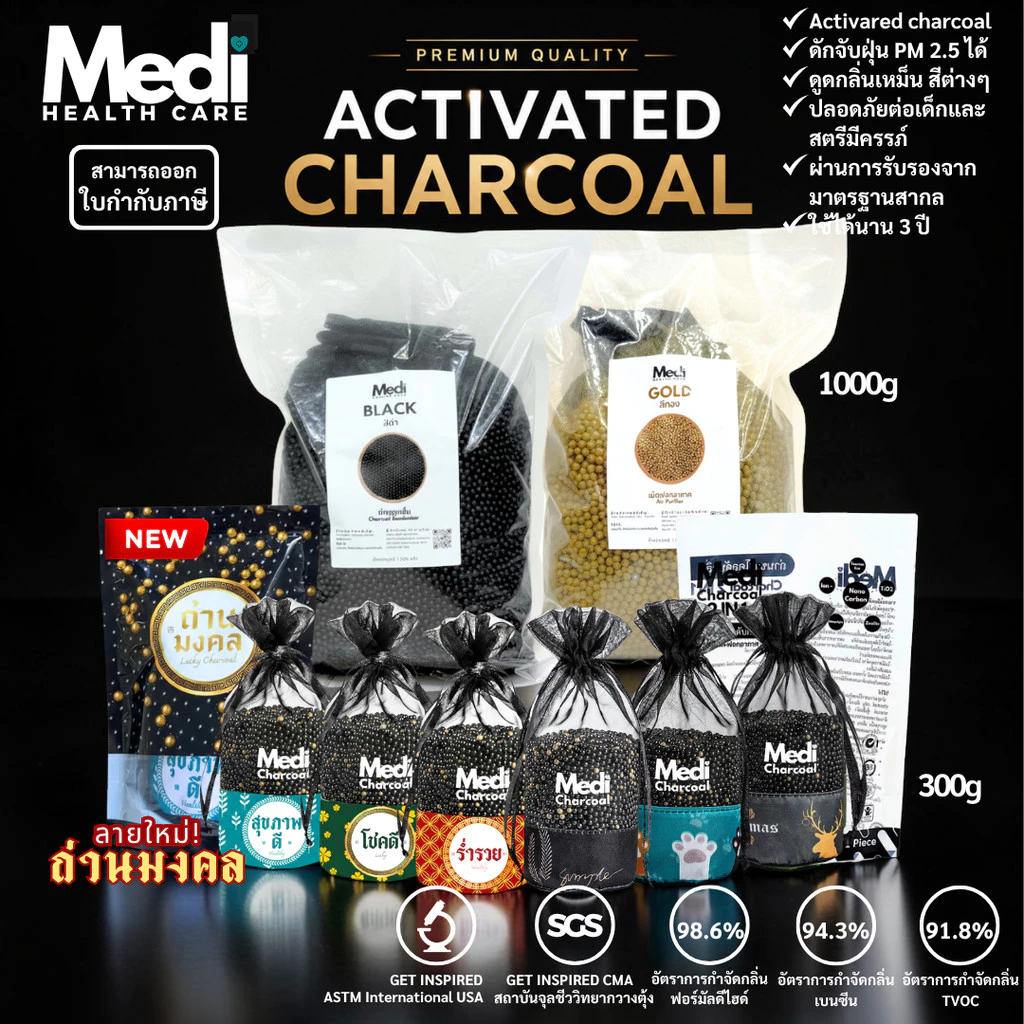 Medi ถุงถ่านดับกลิ่น ฟอกอากาศ เกรดพรีเมี่ยม 300g ปล่อยประจุลบ Charcoal กรองอากาศ มีใบ Cer