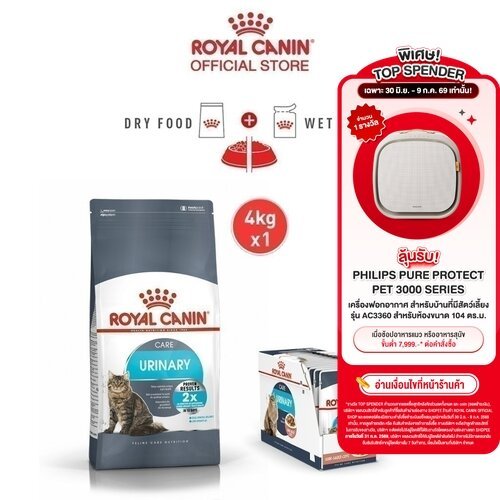 [เซตคู่สุดคุ้ม] Royal Canin Urinary Care + Urinary Care Jelly (12 ซอง) โรยัล คานิน อาหารแมวโต ดูแลระบบทางเดินปัสสาวะ