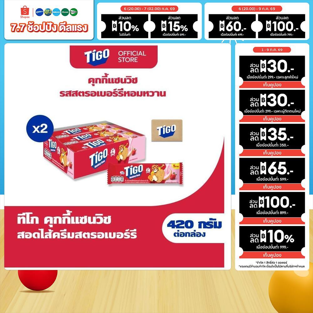 [แพ็ค 2 กล่อง] Tigo Golden Sandwich Cookie Strawberry แซนด์วิชคุกกี้ สอดไส้ครีมรสสตรอว์เบอร์รี 420g (35gx12)