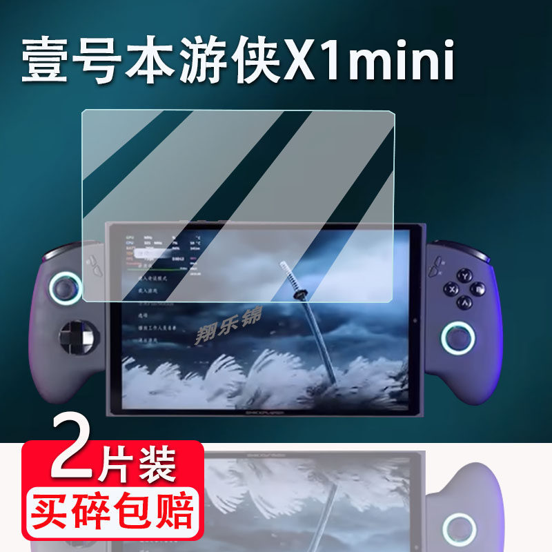 [คลังสินค้าพร้อม] เหมาะสําหรับหมายเลข 1 Ben Ranger X1pro ฟิล์มกันรอยมือถือ OneXPlayer สามในหนึ่งเดียวแท็บเล็ตพีซี Ranger X1mini หน้าจอ G1mini ฟิล์มป้องกันเกมคอนโซล X1 HD ฟิล์ม
