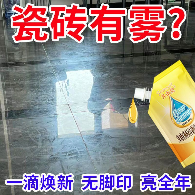 拖地清洁液地板清洁剂瓷砖清洁剂抛光蜡特亮增亮地板神器一拖净Floor mopping solution, floor cleaner, tile cleanerbj2623.th