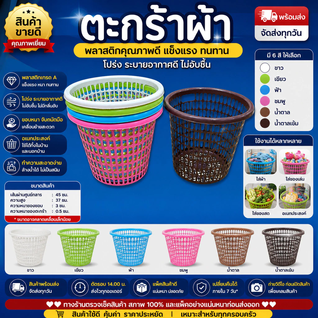 ตะกร้ากลมพลาสติก ตะกร้าอเนกประสงค์ ตะกร้าใส่ผ้า พลาสติกเกรด A+ แข็งแรง ทนทาน ขนาด 32x30 ซม.