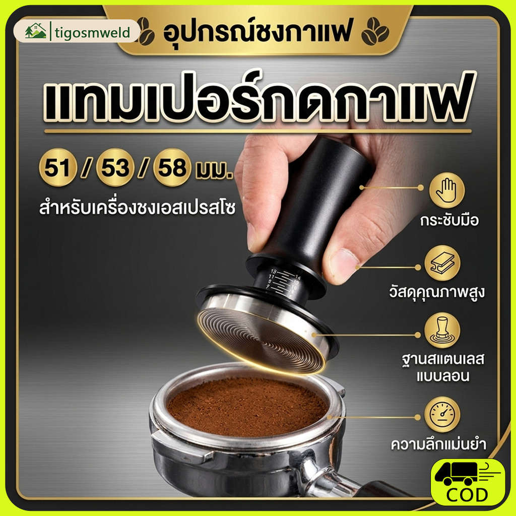 แทมเปอร์กดกาแฟ 51/53/58 มม. อุปกรณ์ชงเอสเปรสโซ บาริสต้า