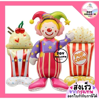 ลูกโป่งตัวตลก ลูกโป่งป๊อปคอร์น ลูกโป่งปาร์ตี้ ลูกโป่งขนาดใหญ่ ตั้งพื้นได้ ลูกโป่งฟอยล์ foil balloon ลูกโป่งวันเกิด