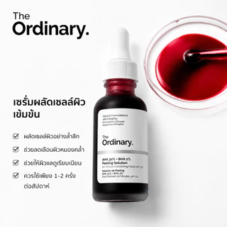 The Ordinary AHA 30% + BHA 2% Peeling Solution + Glycolic Acid 7% Toner เซตผลัดเซลล์ผิว ลดรอยดำ ผิวเรียบเนียน กระจ่างใส