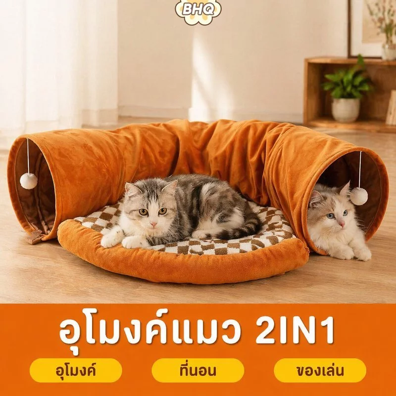 BHQ อุโมงค์แมวเตียงพับได้ 2in1 Cozy ล้างทําความสะอาดได้ของเล่นสัตว์เลี้ยงพื้นที่ขนาดใหญ่เสื่อนุ่มแขวน Ball