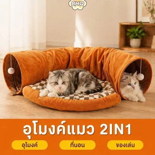 BHQ อุโมงค์แมวเตียงพับได้ 2in1 Cozy ล้างทําความสะอาดได้ของเล่นสัตว์เลี้ยงพื้นที่ขนาดใหญ่เสื่อนุ่มแขวน Ball