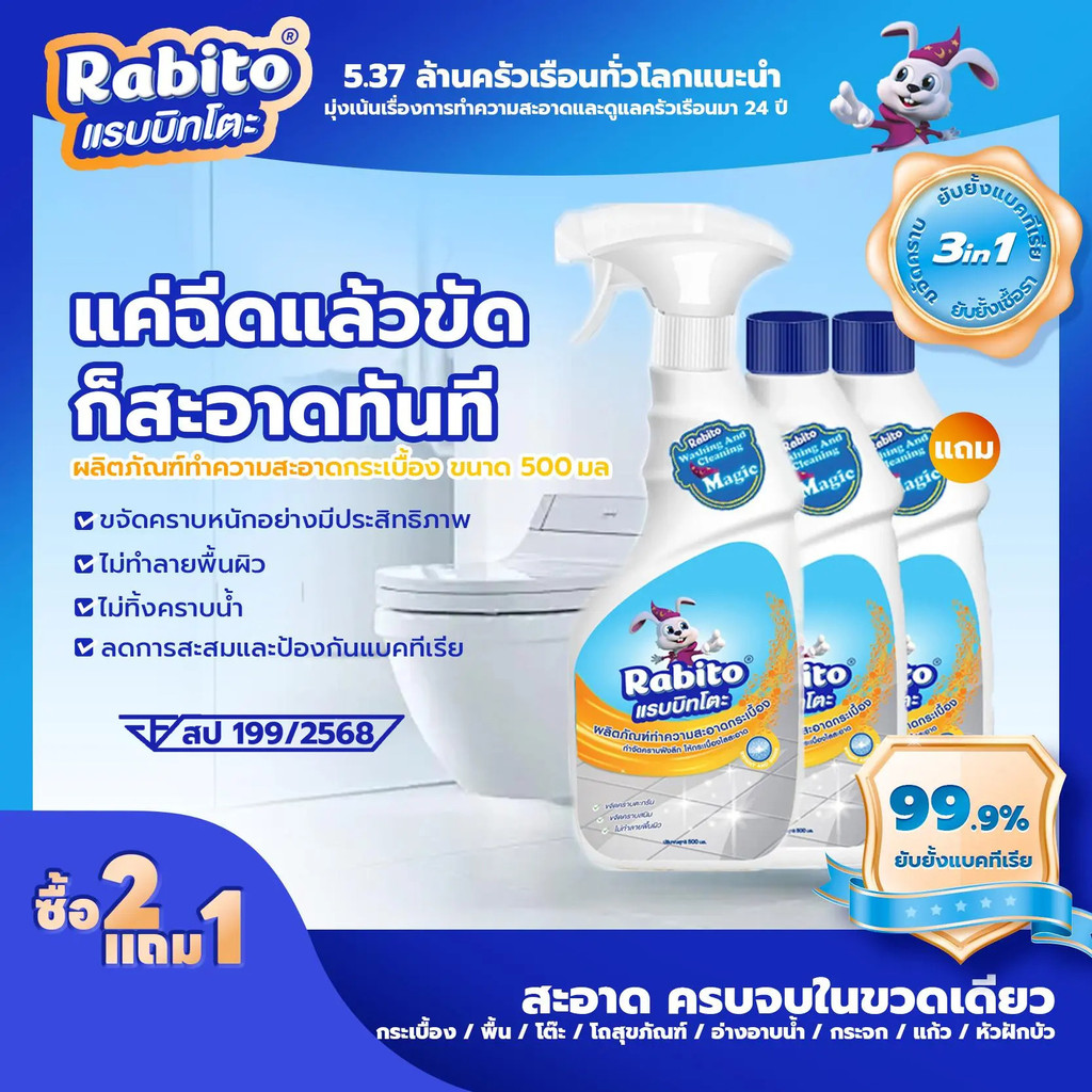Rabito_ผลิตภัณฑ์ทำความสะอาดกระเบื้อง น้ำยาขจัดคราบ 2 โหมด (สเปรย์ละออง/โฟม) ง่ายต่อการใช้งาน พลังทำค