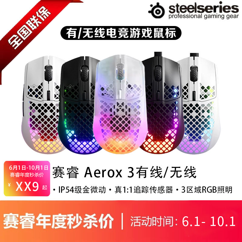 Steelseries/Steelseries Aerox Aerox 3 Hole Mouse Wired/Wireless Portable Hollow Gaming Gaming Gaming