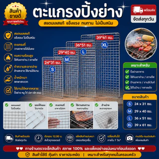 พร้อมส่ง⚡ ตะแกรงรองเค้ก ตะแกรงพักขนม ตะแกรงพักของทอด ตะแกรงปิ้งย่าง สแตนเลส เกรด A 4 ขนาด
