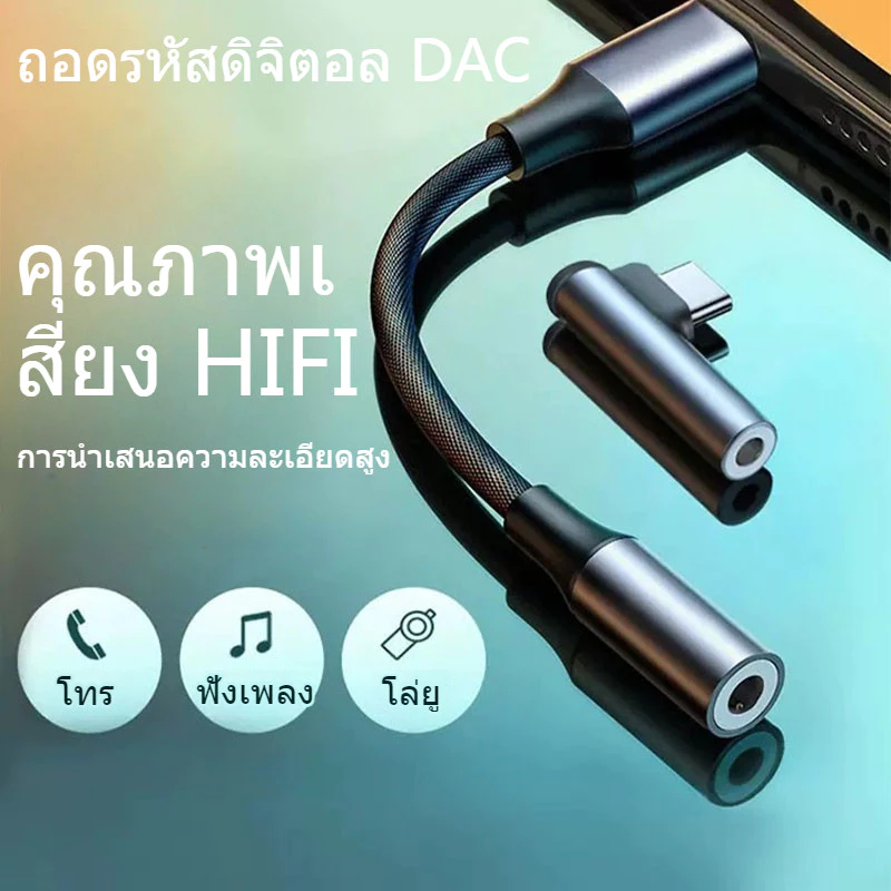 ðCODðUSB C āļāļķāļ 3.5 āļĄāļĄ.AUX āđāļāđāļāļāļ°āđāļāļāđāļāļāļĢāđāļŦāļđāļāļąāļ TypeC āļāļķāļ 3.5 āļĄāļĄ.āļŦāļđāļāļąāļāļāļąāļ§āđāļāļĨāļāđāļŠāļĩāļĒāļāļŠāđāļēāļŦāļĢāļąāļāđāļāļĢāļĻāļąāļāļāđāļĄāļ·āļāļāļ·āļāļŠāđāļ§āļāđāļŦāļāđ