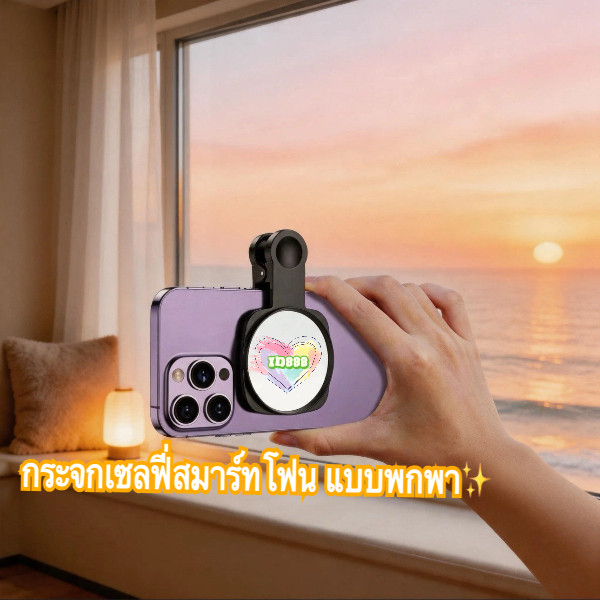 888กระจกเซลฟี่สมาร์ทโฟน แบบพกพา กระจกเซลฟี่เพื่อภาพที่คมชัดขึ้น แบบหนีบสามารถใช้ได้กับมือถือได้ทุกรุ่น