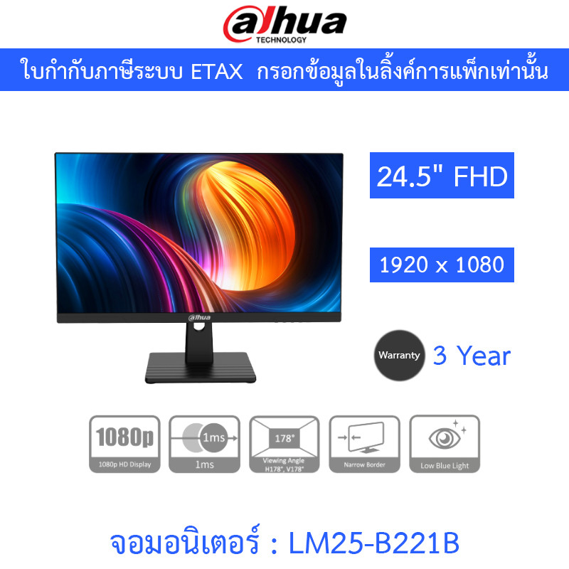 Dahua Monitor จอมอนิเตอร์ 24.5" FHD ลดแสงสีฟ้า 144Hz 1920 × 1080 IPS รุ่น LM25-B221B