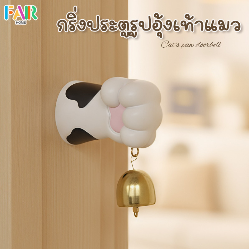 กระดิ่งลม กริ่งประตู กริ่งประตูบ้าน กรงเล็บแมวนม น่ารัก ตกแต่งบ้าน