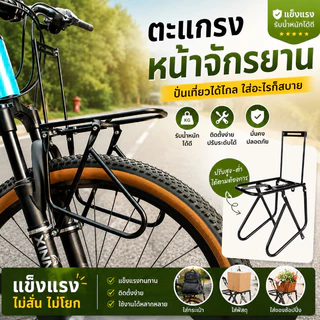 COD แร็คยึดจักรยานหน้ารถยนต์ ทำจากโลหะแข็งแรงมั่นคง สำหรับยึดจักรยานขี่ปั่นทริป เดินทางนำทางได้