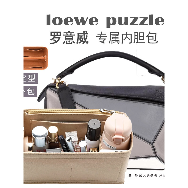 เหมาะสําหรับ loewe Liner Bag loewe puzzle Geometric Bag Support Type Lining Storage Organizer Inner 