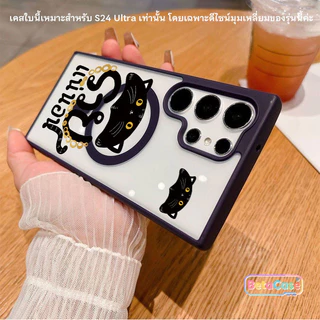 เคสแม่เหล็ก Samsung S26 Ultra S25 Ultra S24 Ultra S23 Ultra S22 Ultra ลายแมวดำ น่ารัก ผิวด้าน กันกระแทก