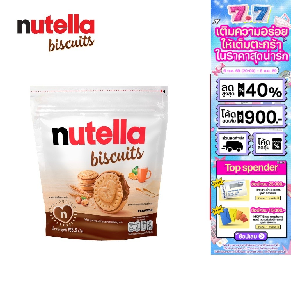 Nutella Biscuits นูเทลล่า บิสกิต 193.2 ก.