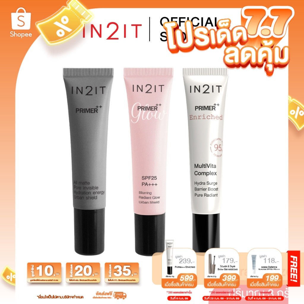 ไพรเมอร์ไซส์พกพา IN2IT PRIMER++ (ปริมาณ 3 กรัม)