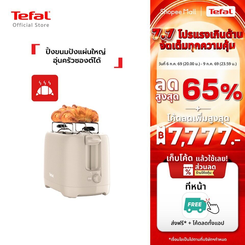 [สินค้าใหม่] Tefal Morning Toaster เครื่องปิ้งขนมปัง รุ่น TT2M1BT0 กำลังไฟ 850 วัตต์ รับประกัน 2 ปี