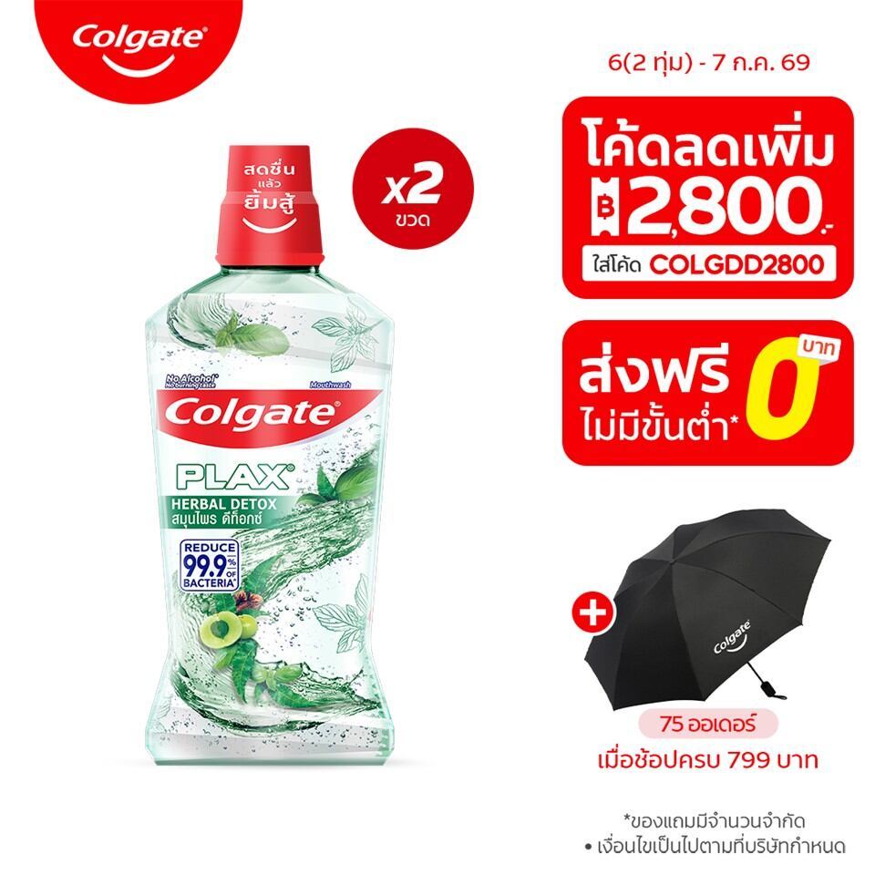 [มี 2 แพ็คให้เลือก] Colgate คอลเกต พลักซ์ เฮอร์เบิล ดีท็อกซ์ 750 มล. (น้ำยาบ้วนปาก) Colgate Plax Herbal Detox 750 ML.